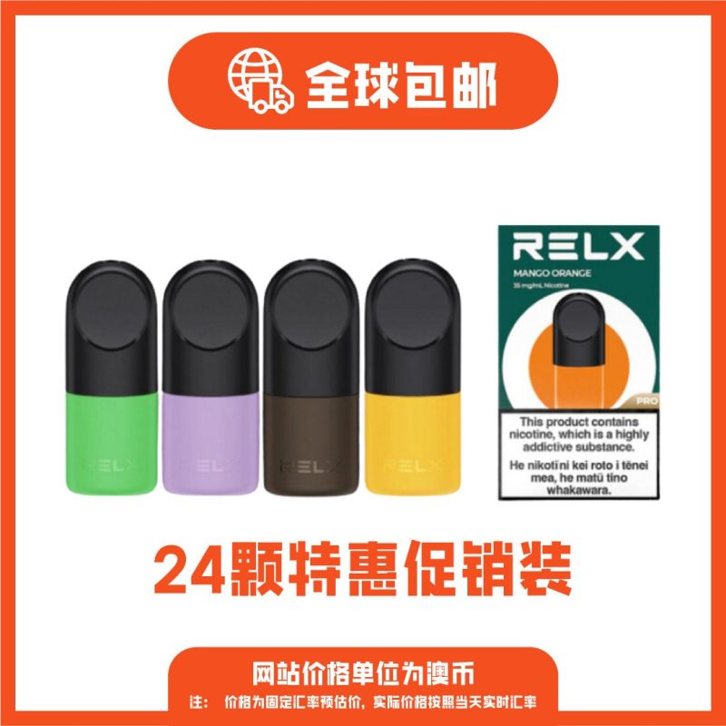 悦刻 烟弹 Relx