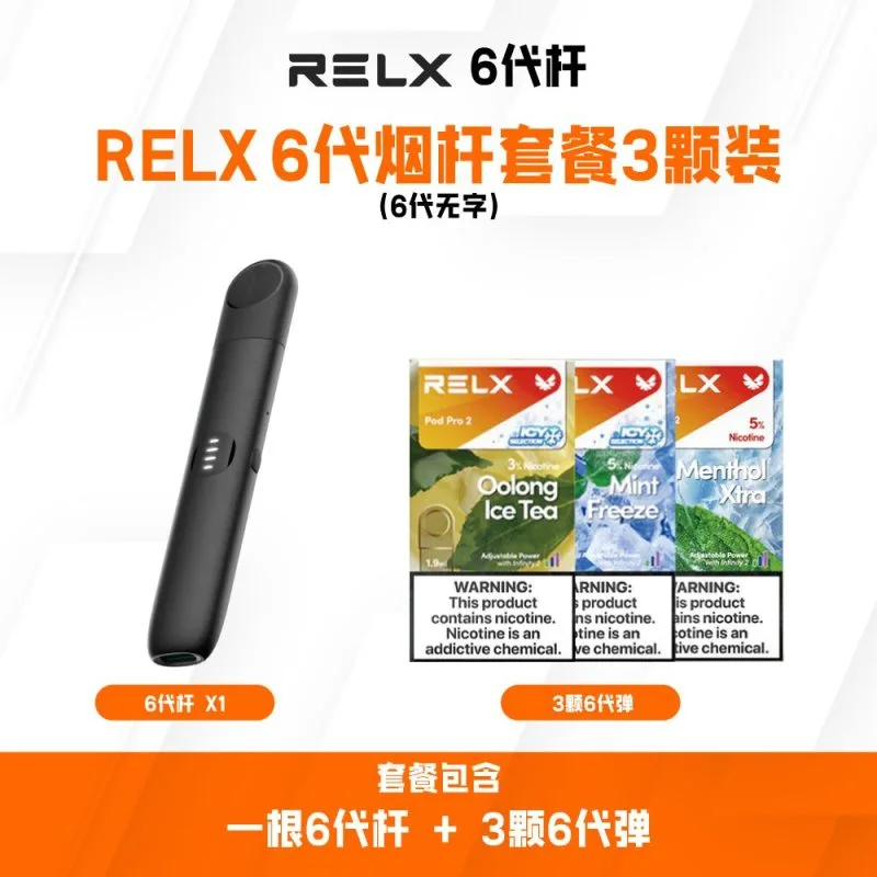 悦刻六代烟杆套餐3颗装