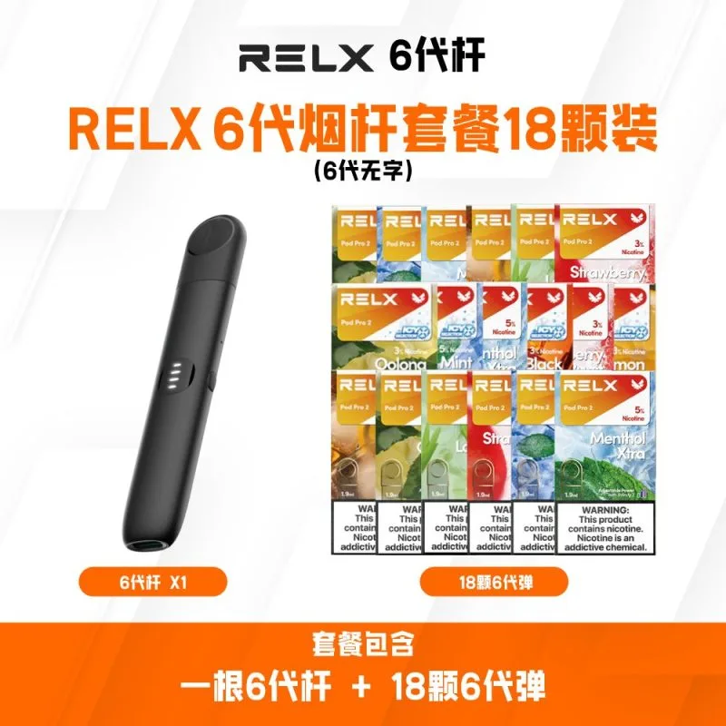 悦刻六代烟杆套餐18颗装