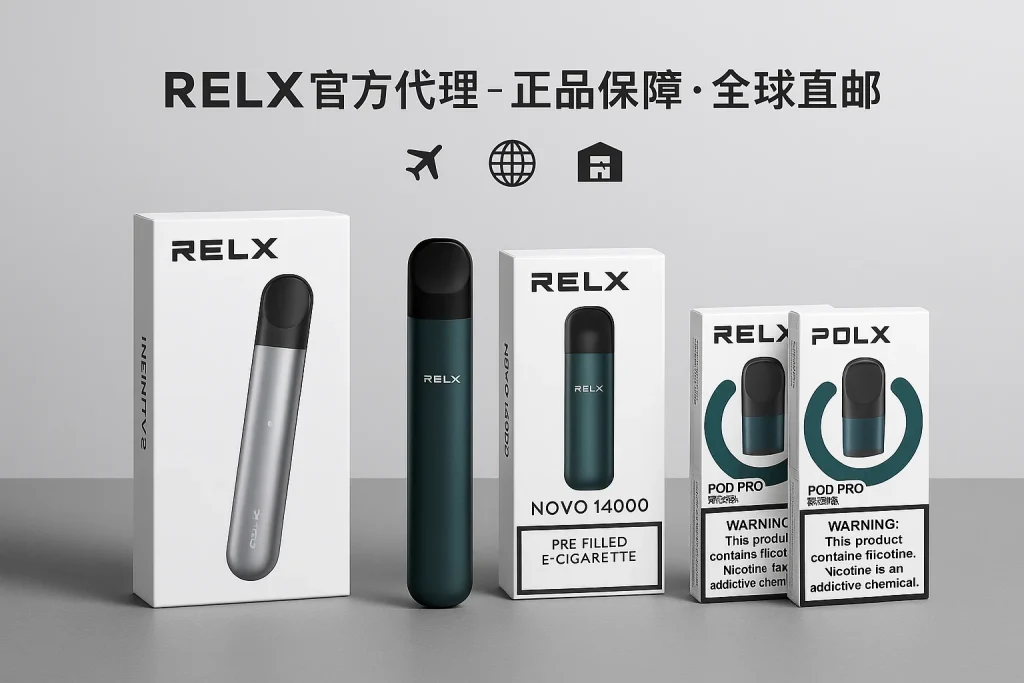 RELX官方代理