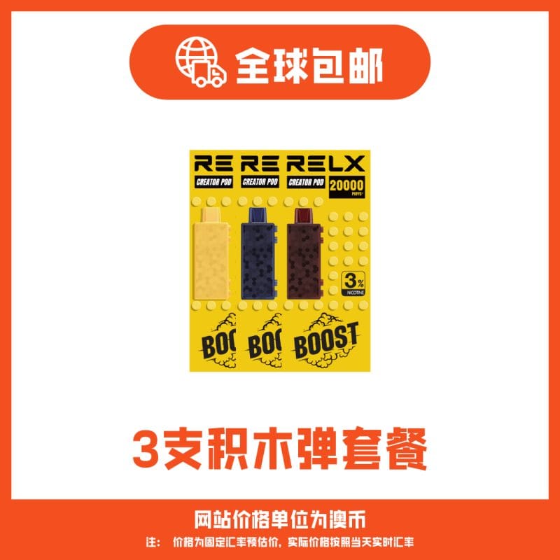 悦刻乐高积木3支烟弹套装