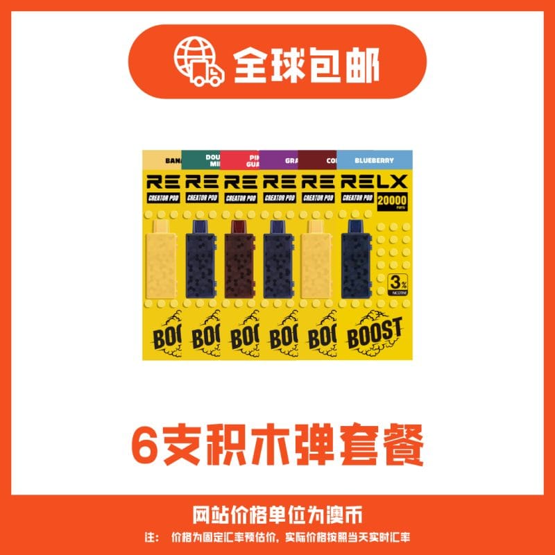 悦刻乐高积木6支烟弹套装