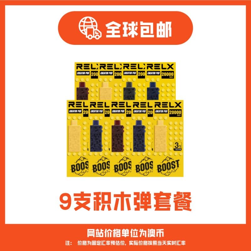 悦刻乐高积木9支烟弹套装