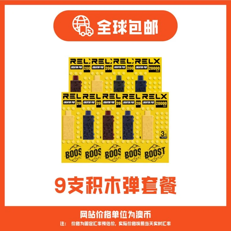 悦刻乐高积木9支烟弹套装