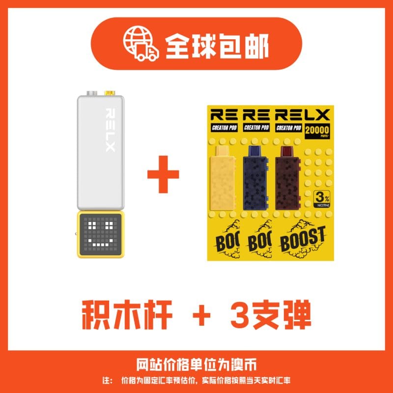 悦刻乐高积木3支烟弹烟杆套装