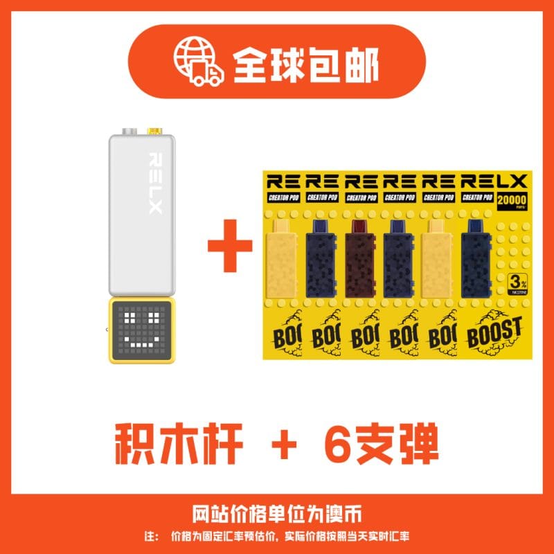 悦刻乐高积木6支烟弹烟杆套装