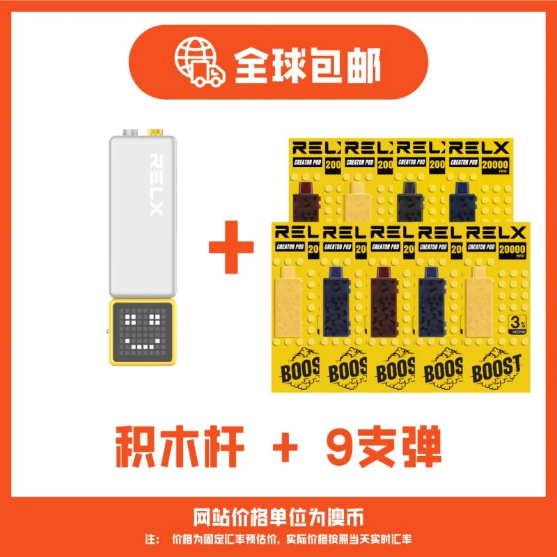 悦刻乐高积木9支烟弹烟杆套装